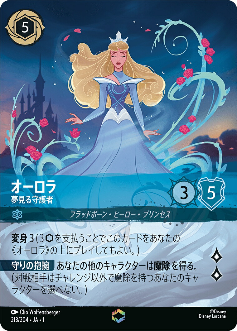 楽天市場】ディズニーロルカナ オーロラ 夢見る守護者 (213/204・JA・1