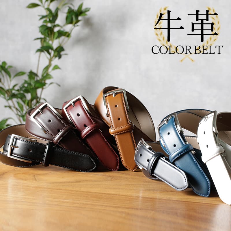 楽天市場】ベルト メンズ ビジネス 7色から選べる 本革 レザーベルト