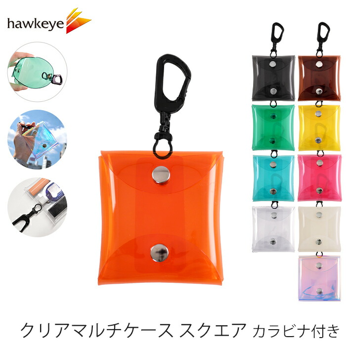 楽天市場】【スクエア】クリア マルチケース 正方形 カラビナ付き｜PVC
