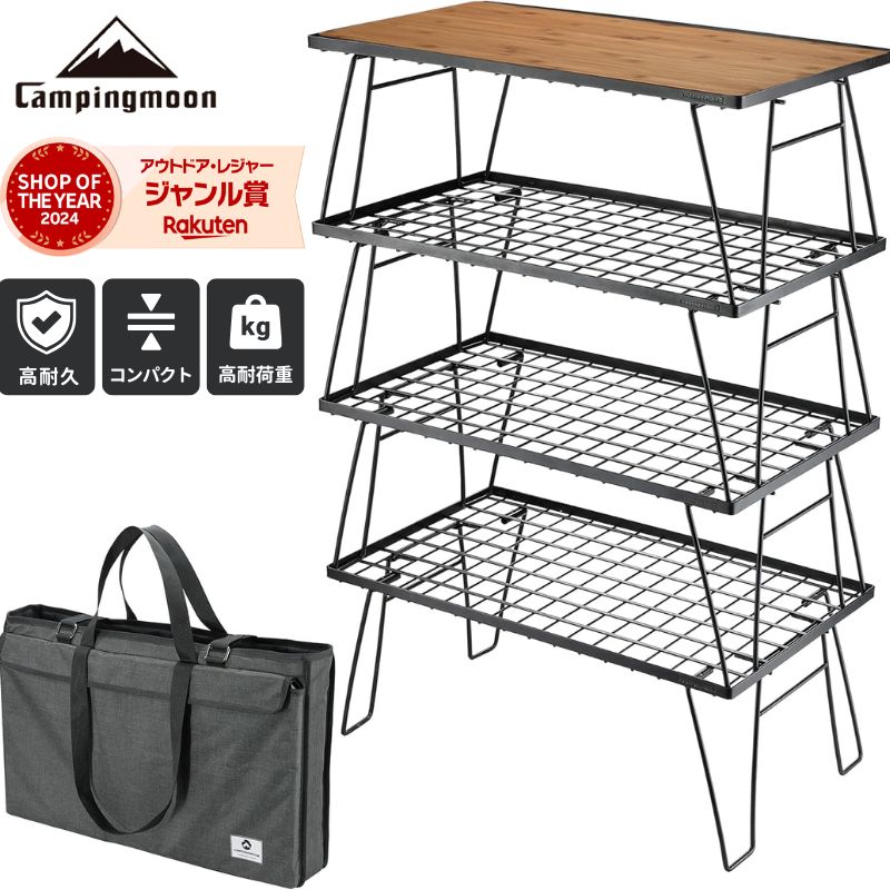 楽天市場】【公式】キャンピングムーン フィールドラック 天板