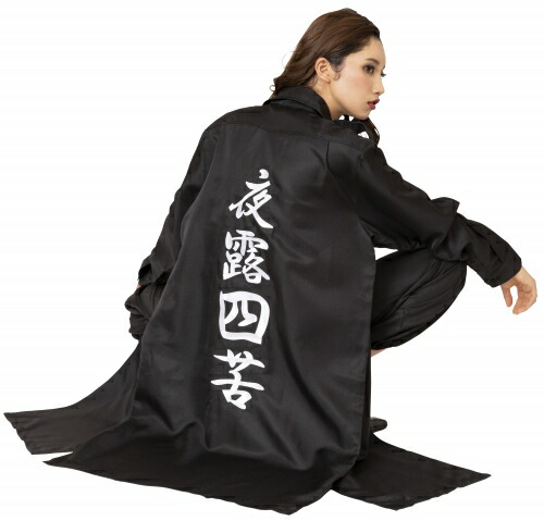 楽天市場】!!最安値挑戦中!!【特攻服 コスプレ】特攻服ジャケット 夜露