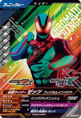 楽天市場】ガンバレジェンズ CX04-067 CP 仮面ライダーゼッツ フィジ