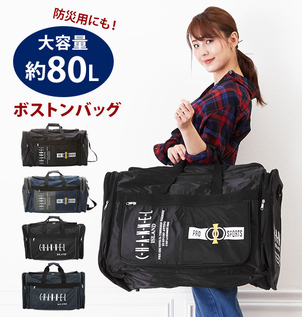 楽天市場】ボストンバッグ 大容量 旅行 定番 ナイロン 修学旅行