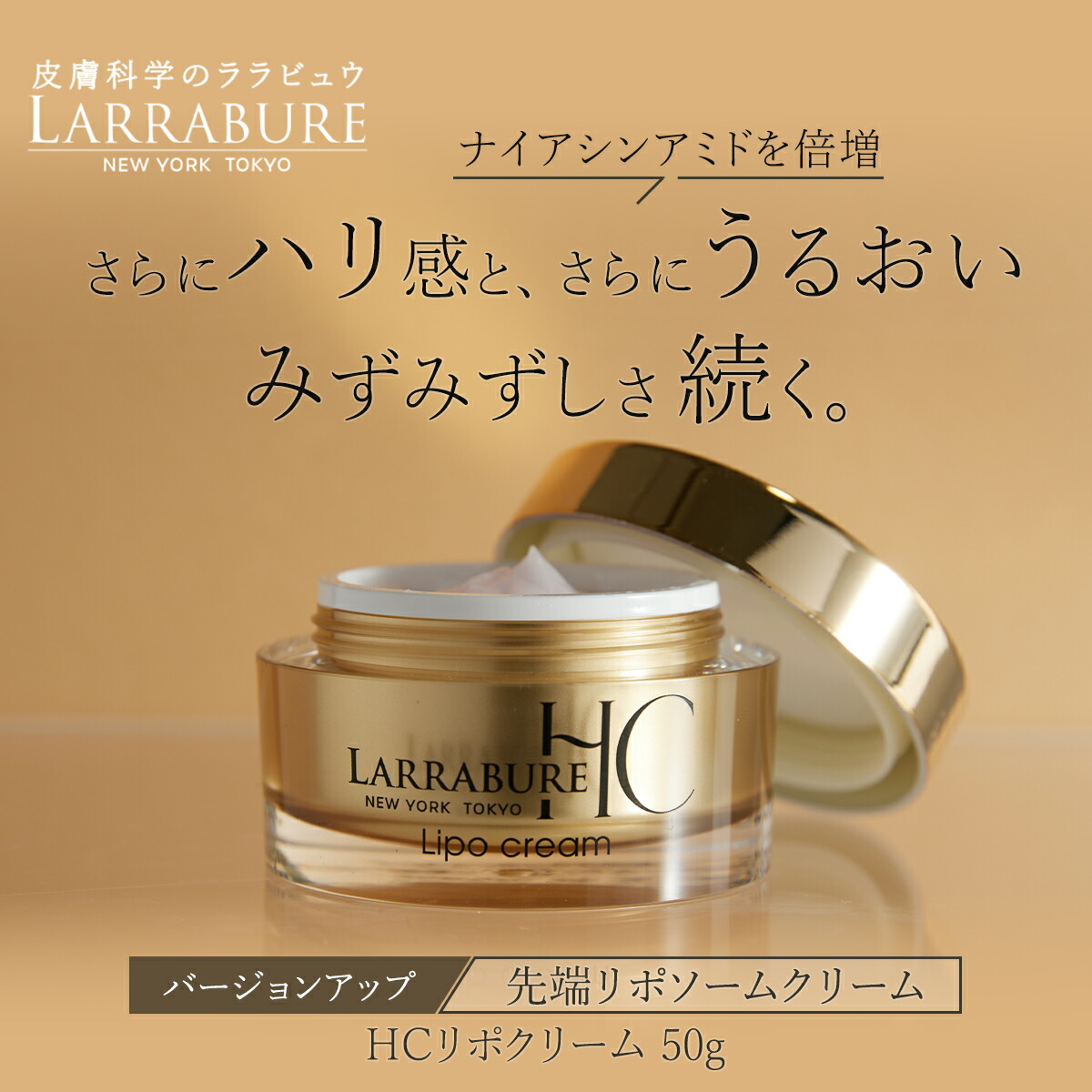 楽天市場】【最大40％OFF】ララビュウ HCリポクリーム 50g 保湿 シワ