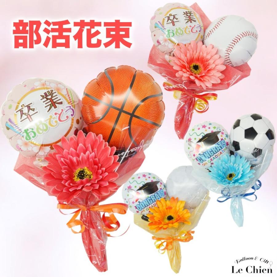 楽天市場】バルーン 花束 卒業式 バルーン バルーンブーケ 卒業 部活
