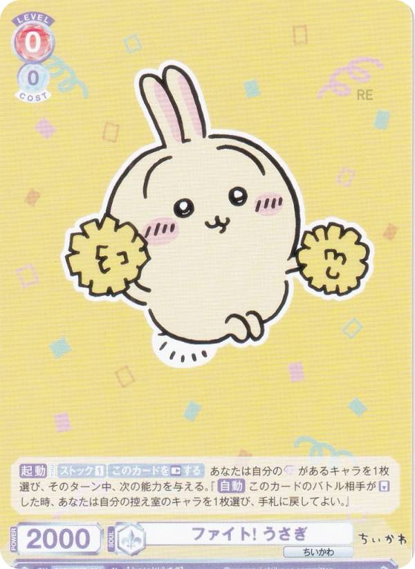 楽天市場】うさぎ ちいかわ（ブランドブシロード）（コレクション