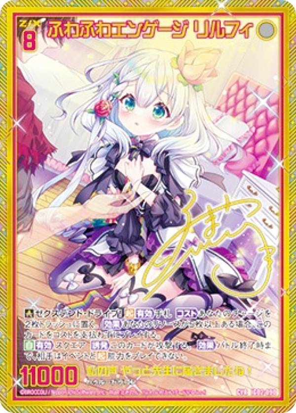 楽天市場】ゼクス Z/X IG02-090 ふわふわエンゲージ リルフィ (CVR