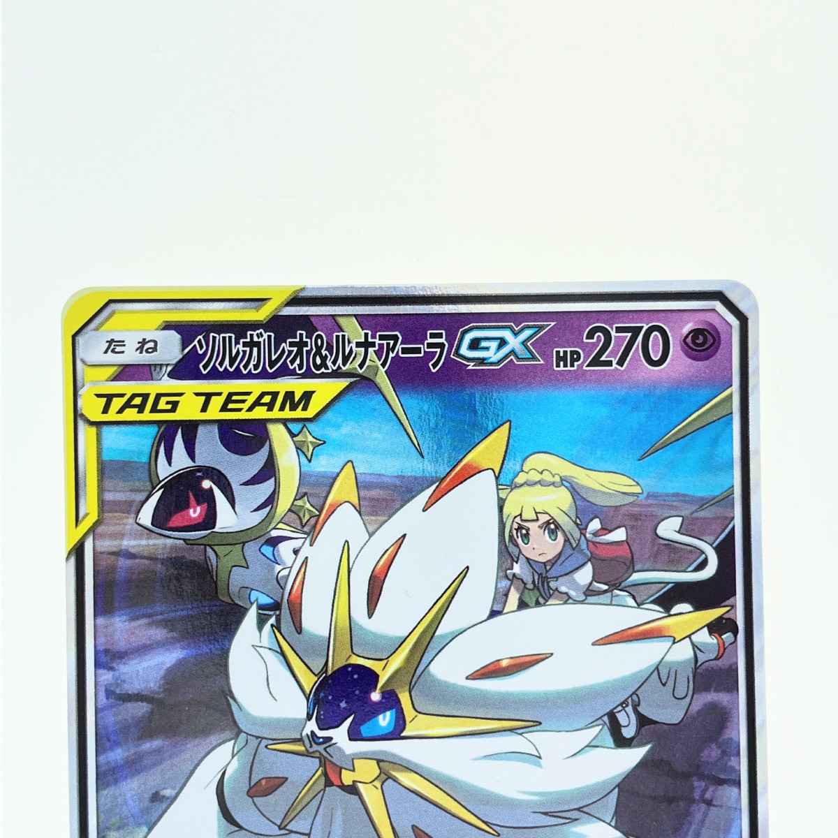 楽天市場】▽▽【中古】 ポケモンカード ソルガレオ&ルナアーラGX