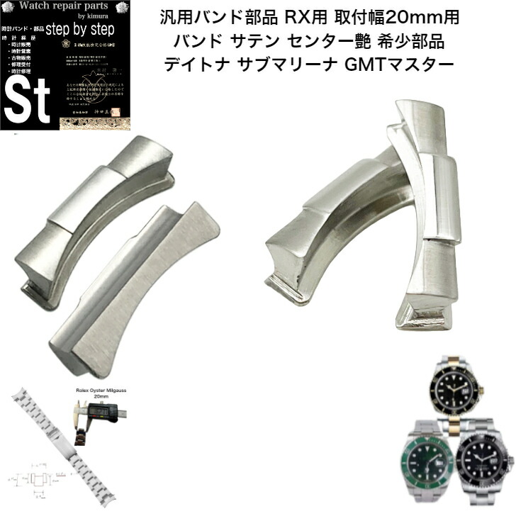楽天市場】【時計修理技能士 監修 汎用部品】腕時計バンド 時計ベルト