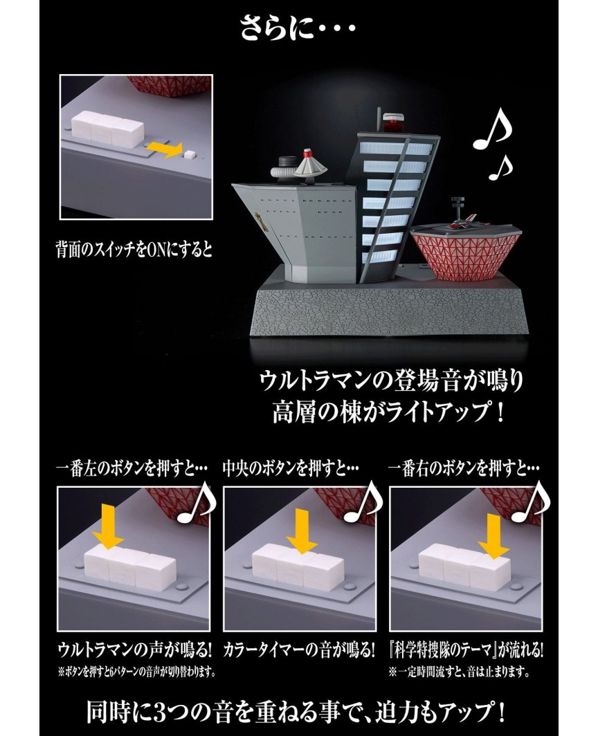 楽天市場】究極アルティメットルミナス 科学特捜隊日本支部基地 : 四季