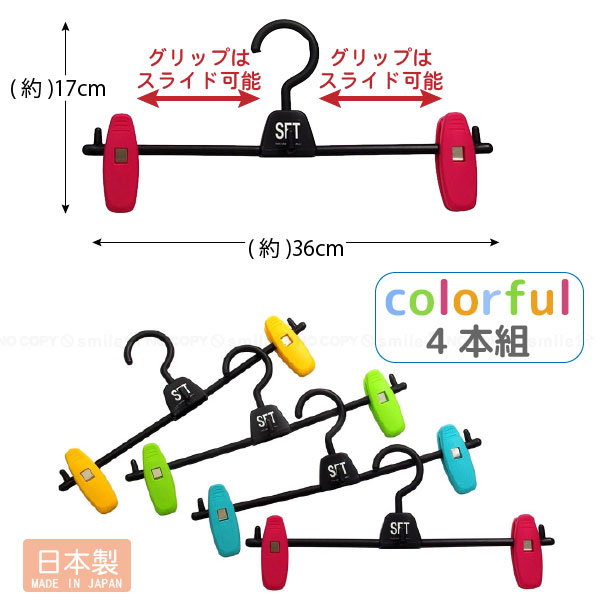 楽天市場】スカートホルダー J 4本組 カラフル SH-02C-4P / ハンガー