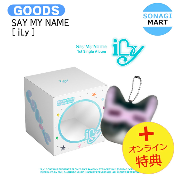 楽天市場】[オンライン特典] SAY MY NAME LOVvmE ver. [ iLy ] 1st