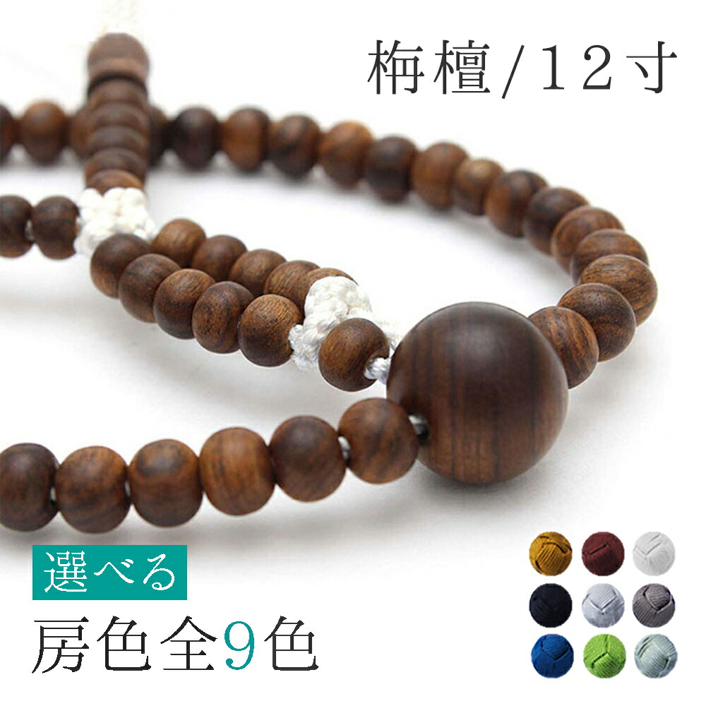 楽天市場】＼桐箱入り＆3ヶ月保証／ 【創価学会 念珠 男性用 栴檀(せん