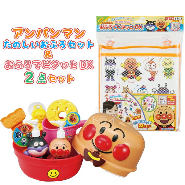 楽天市場】アンパンマン たのしい おふろセット おふろでピタッと DX