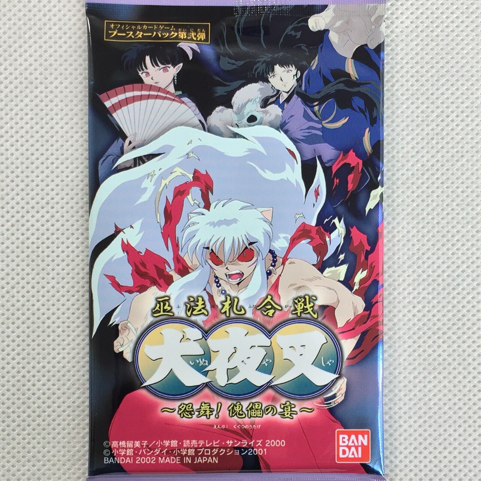 楽天市場】犬夜叉 カードダスEX ブースターPart2 ウーオープンパック