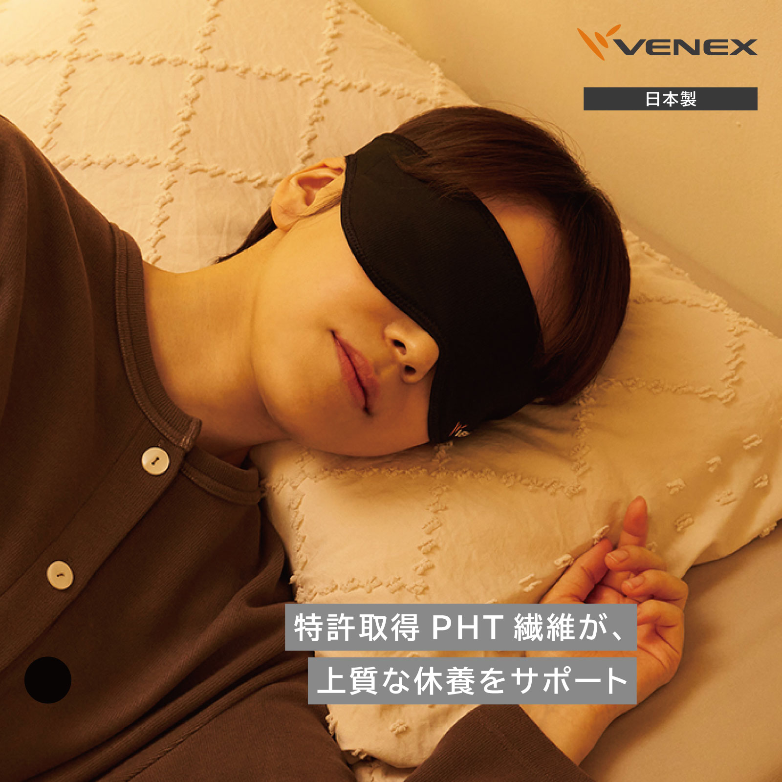 楽天市場】【SS期間中P10倍】【VENEX公式】 ベネクス アイマスク