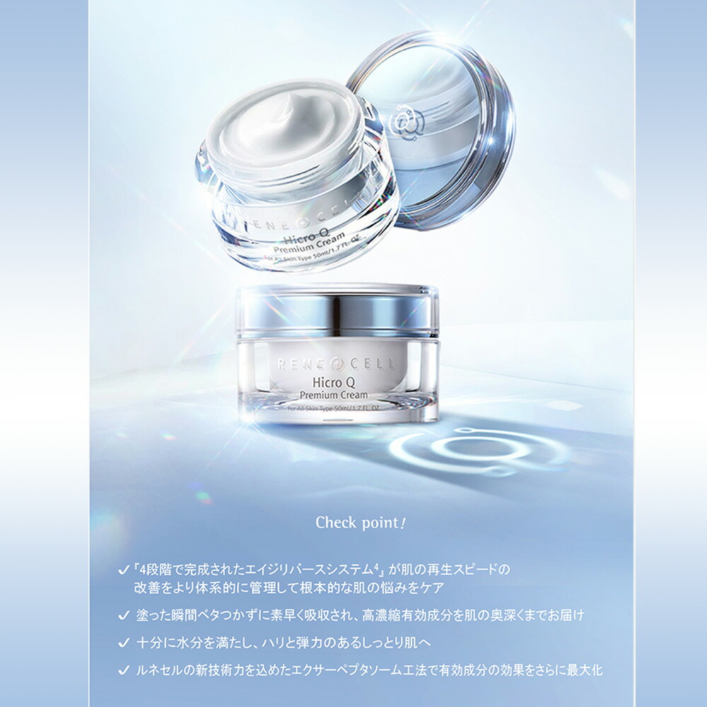 楽天市場】【Rene-Cell】ルネセル ハイクロキュー プレミアムクリーム