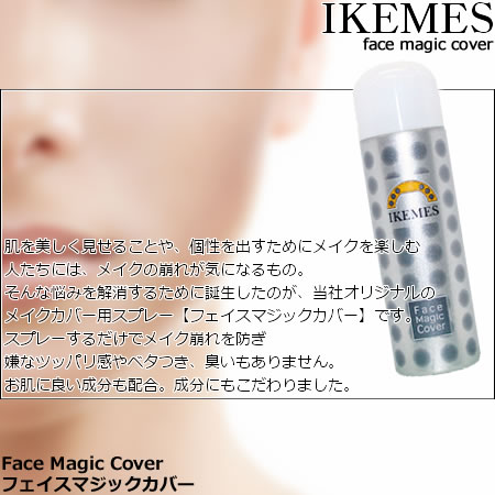 楽天市場】イケメス フェイスマジックカバー 80mL【ローズ】のみ販売中