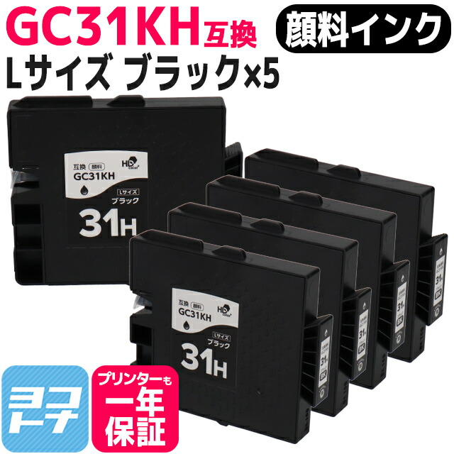 楽天市場】☆月末10%OFFクーポン☆ 【顔料/Lサイズ】 GC31KH リコー