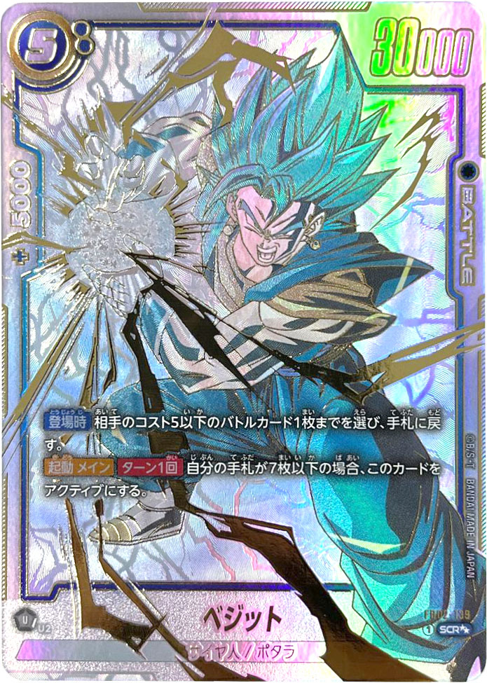 ドラゴンボール烈火の闘気の当たりカードランキング|買取価格/封入率