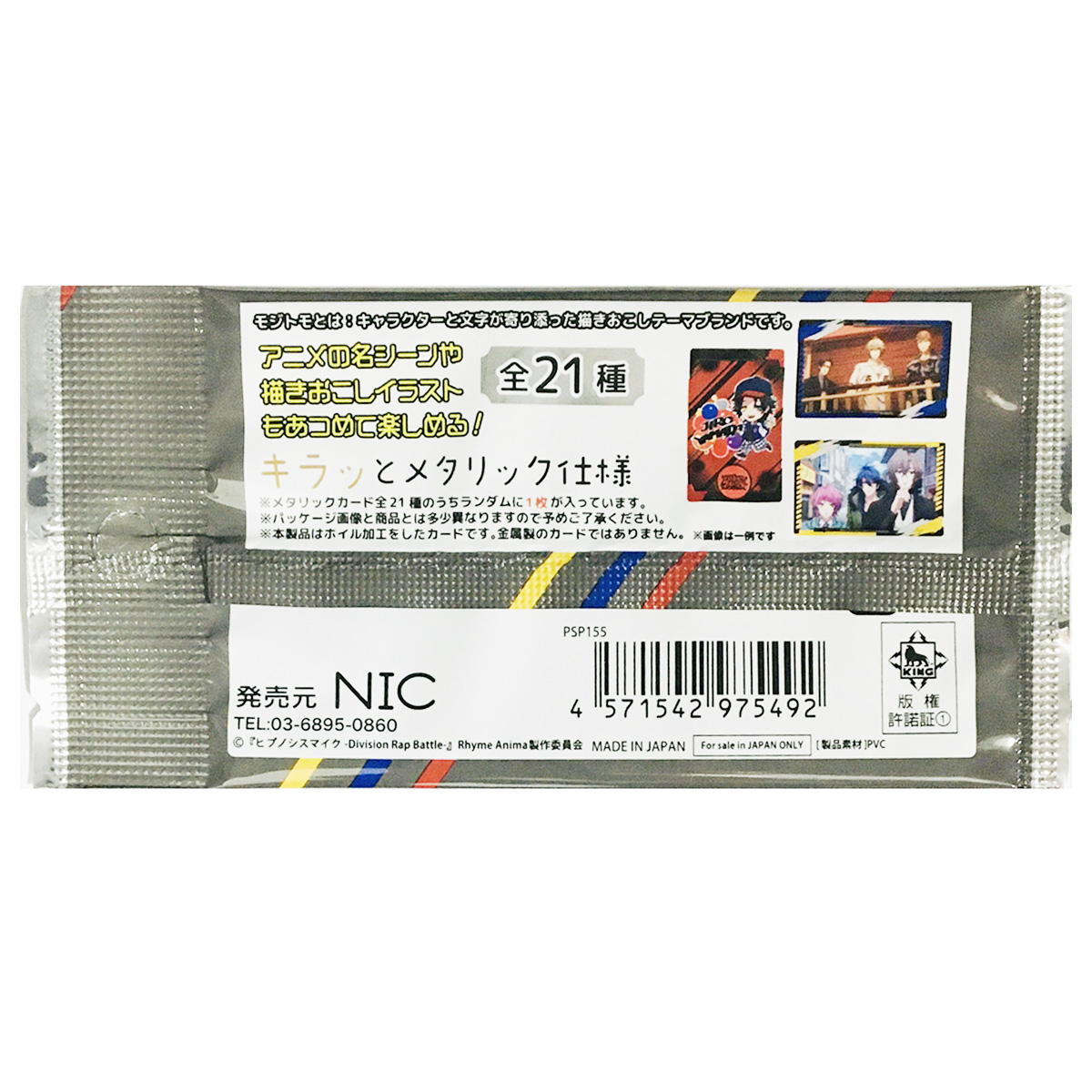 まとめ買い】ヒプノシスマイク コレクトメタリックカード A0984/361990