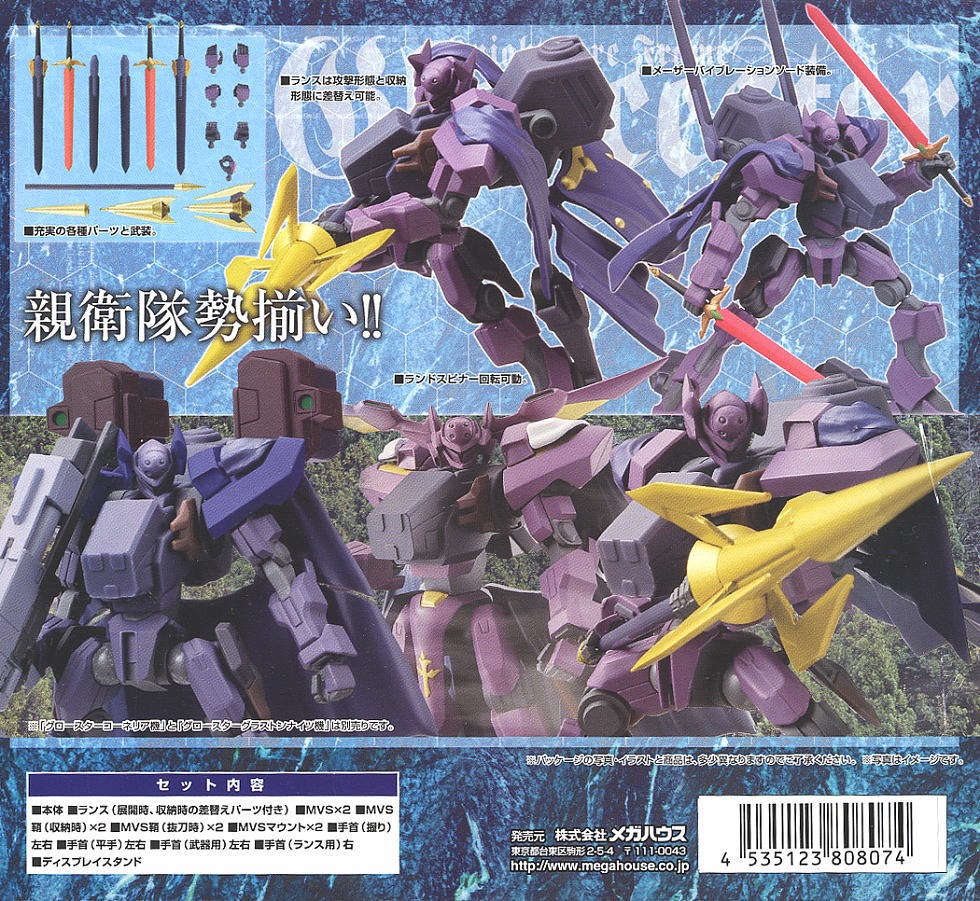 ナイトメアフレームアクション グロースター(指揮官機) (完成品