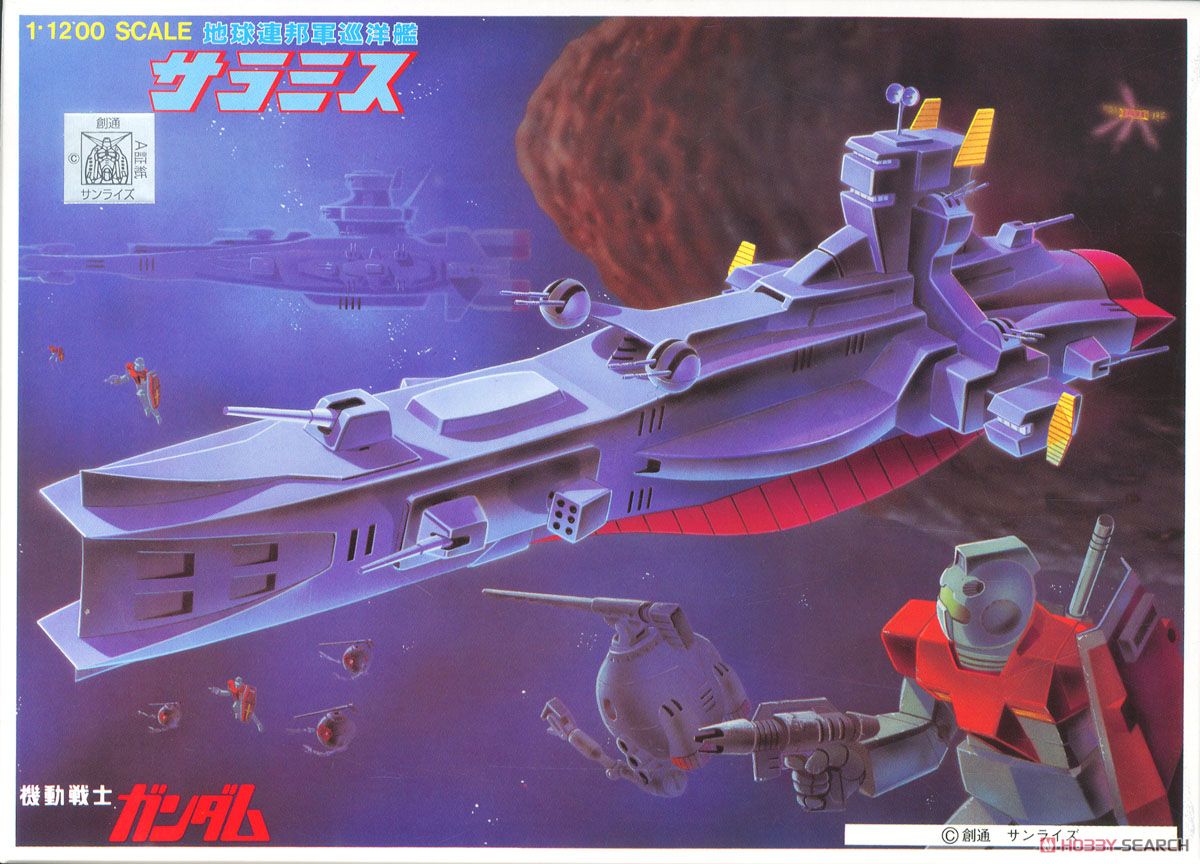 巡洋艦サラミス(1/1200) (ガンプラ) - ホビーサーチ ガンプラ他