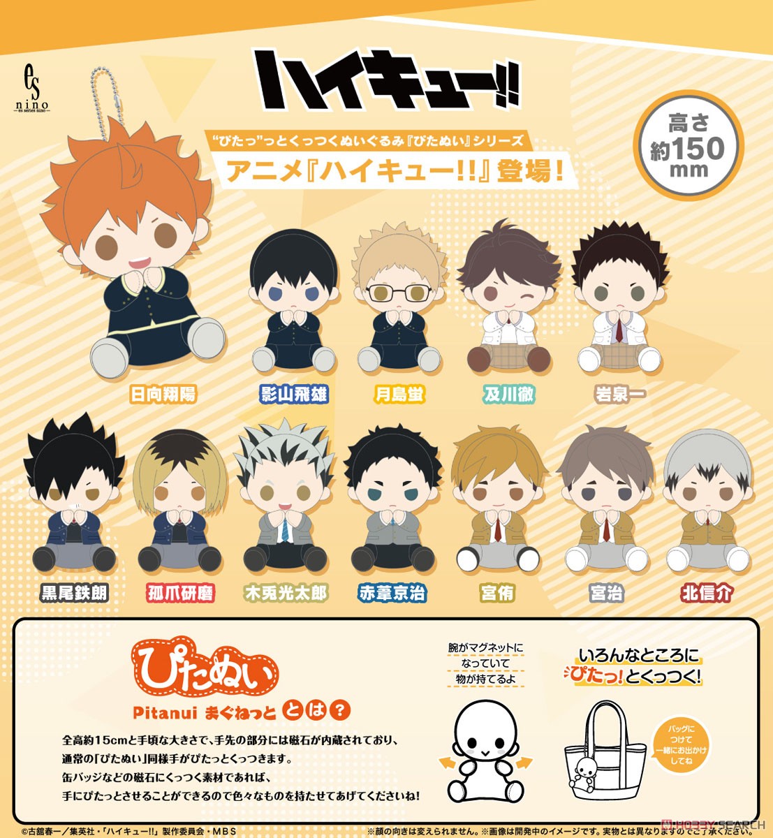 ハイキュー!! ぴたぬい まぐねっと 宮治 (キャラクターグッズ