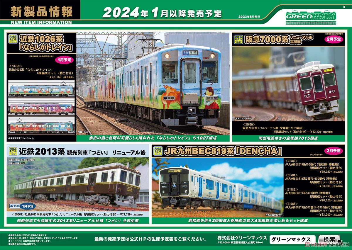阪急 7000系 (リニューアル車・宝塚線・7015編成) 8両編成セット (動力