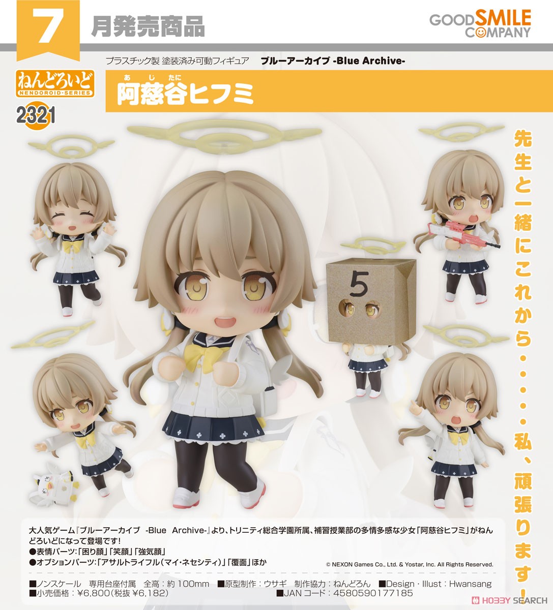 ねんどろいど 阿慈谷ヒフミ (フィギュア) - ホビーサーチ フィギュア