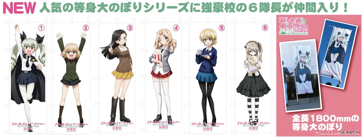 ガールズ&パンツァー 最終章 等身大のぼり 隊長シリーズ ケイ