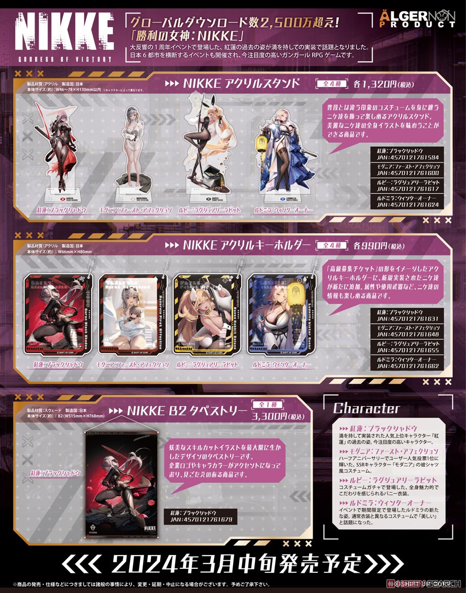 ☆特価品 勝利の女神：NIKKE NIKKE B2タペストリー 紅蓮：ブラック