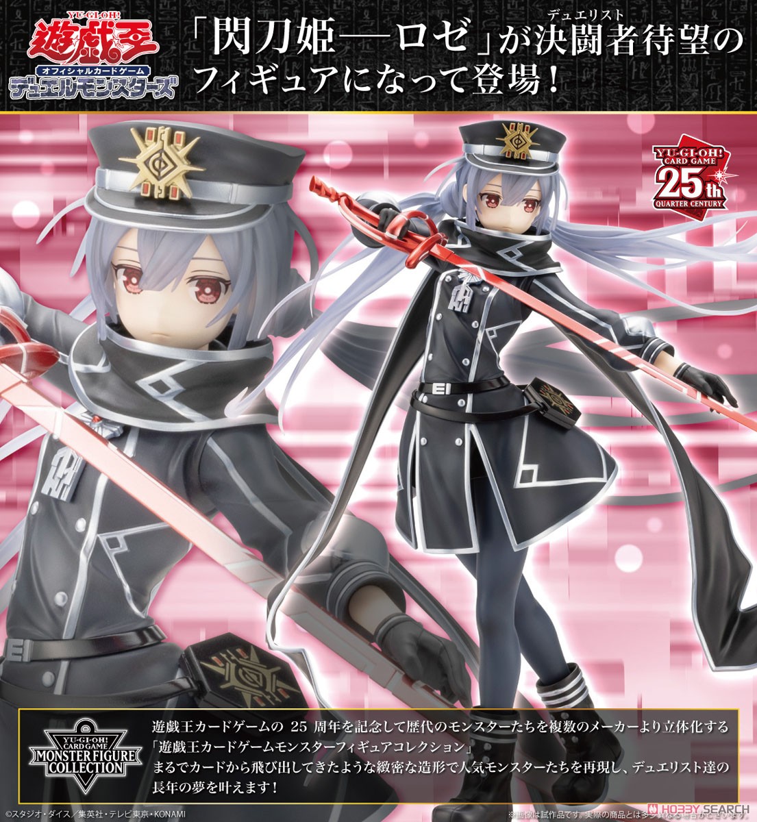 閃刀姫─ロゼ/遊戯王カードゲームモンスターフィギュアコレクション