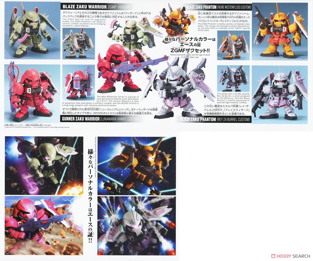 BB戦士 ZGMFザクシリーズセット (SD) (ガンプラ) - ホビーサーチ