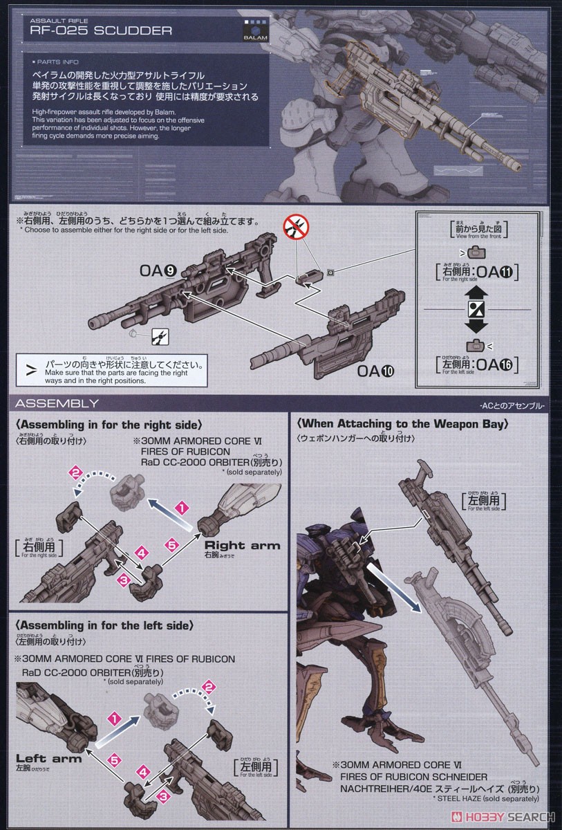 30MM オプションパーツセット ARMORED CORE VI FIRES OF RUBICON