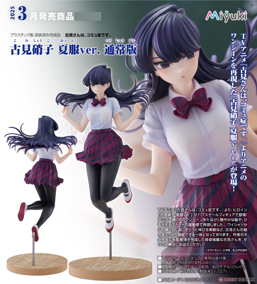 TVアニメ『古見さんは、コミュ症です。』 古見硝子 夏服ver. 通常版