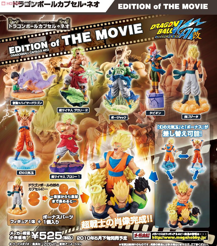ドラゴンボールカプセル・ネオ EDITION of THE MOVIE 7個セット