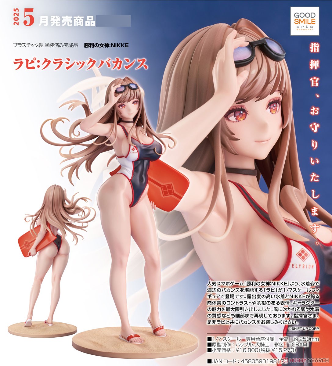 ☆特価品 ラピ：クラシックバカンス (フィギュア) - ホビーサーチ