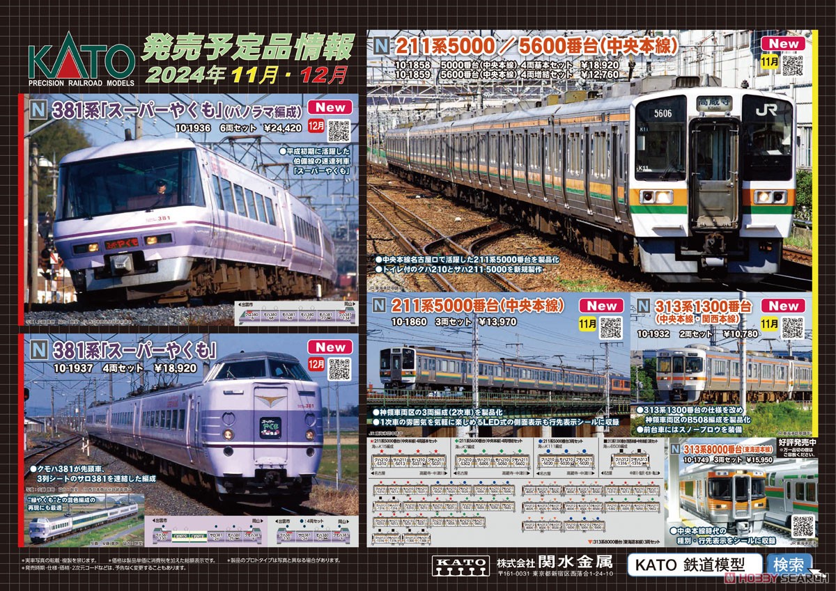 211系5600番台 (中央本線) 4両増結セット (増結・4両セット) (鉄道模型