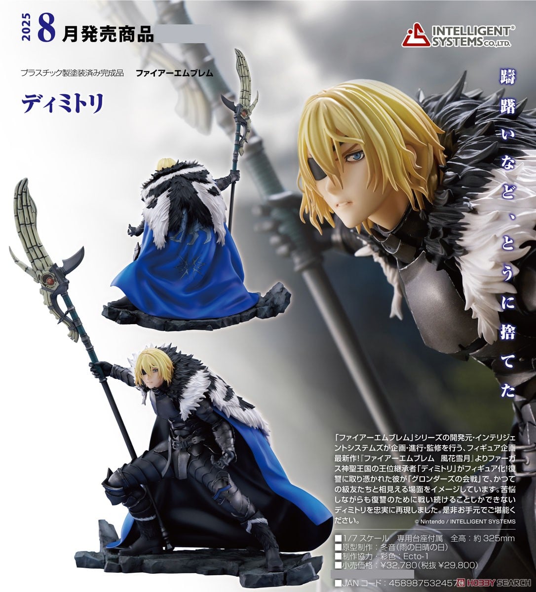 ☆特価品 ディミトリ (フィギュア) - ホビーサーチ フィギュア