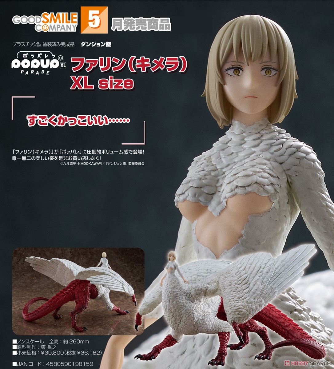 POP UP PARADE ファリン(キメラ) XL size (フィギュア) - ホビーサーチ