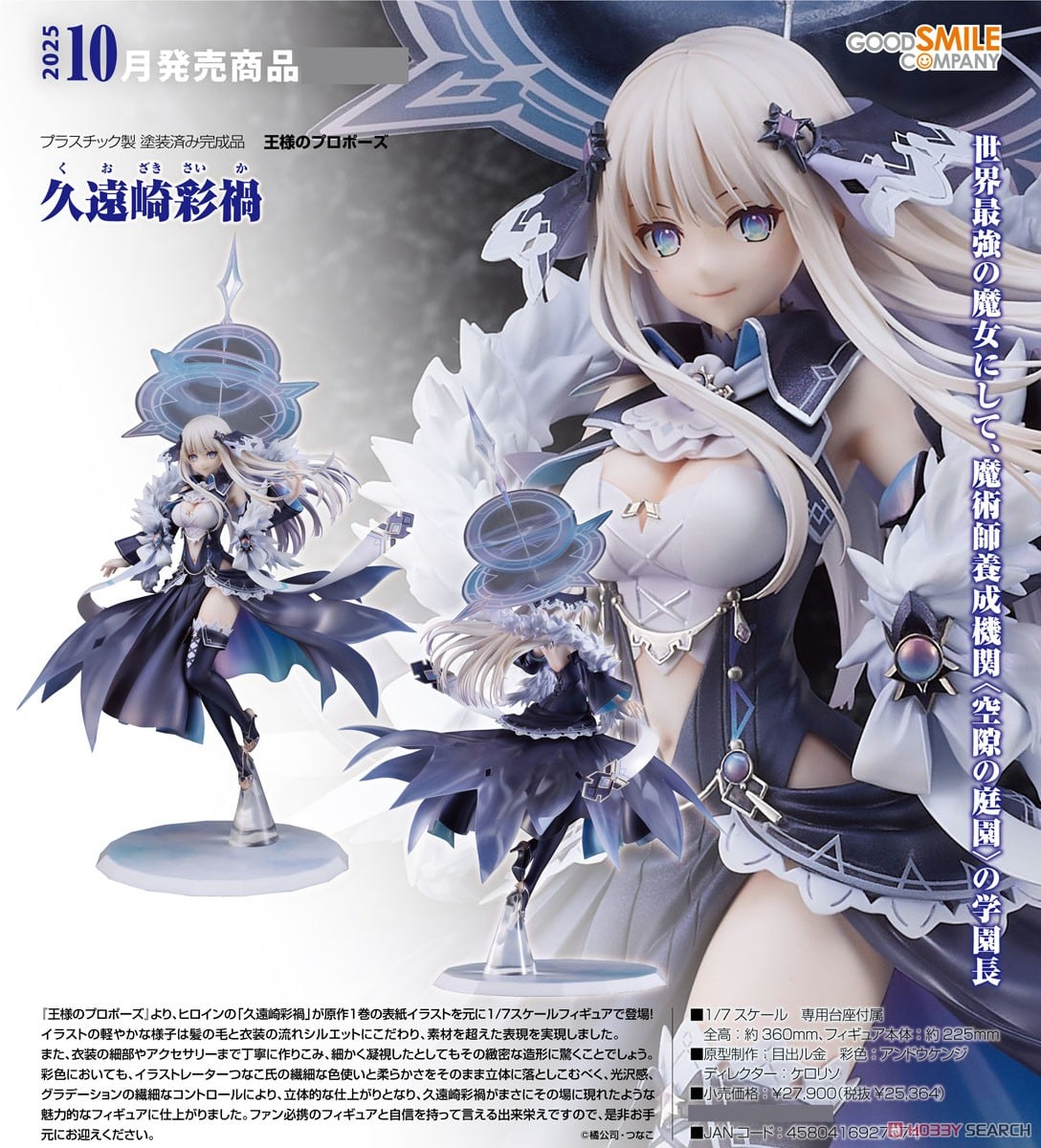 ☆特価品 久遠崎彩禍 (フィギュア) - ホビーサーチ フィギュア