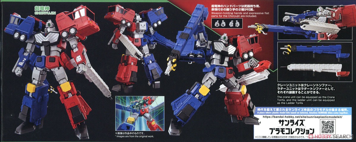 超竜神 (HG) (プラモデル) - ホビーサーチ ガンプラ他