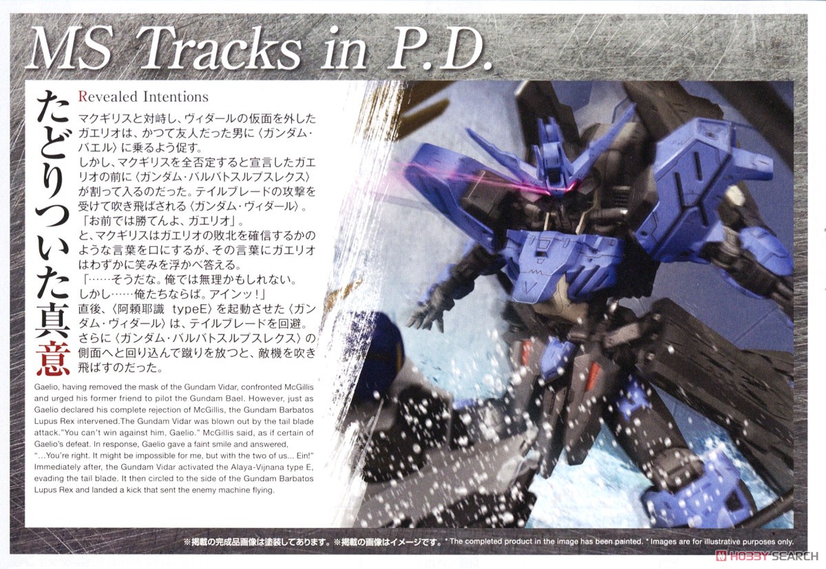 抽選販売】 ガンダムヴィダール (MG) (ガンプラ) - ホビーサーチ