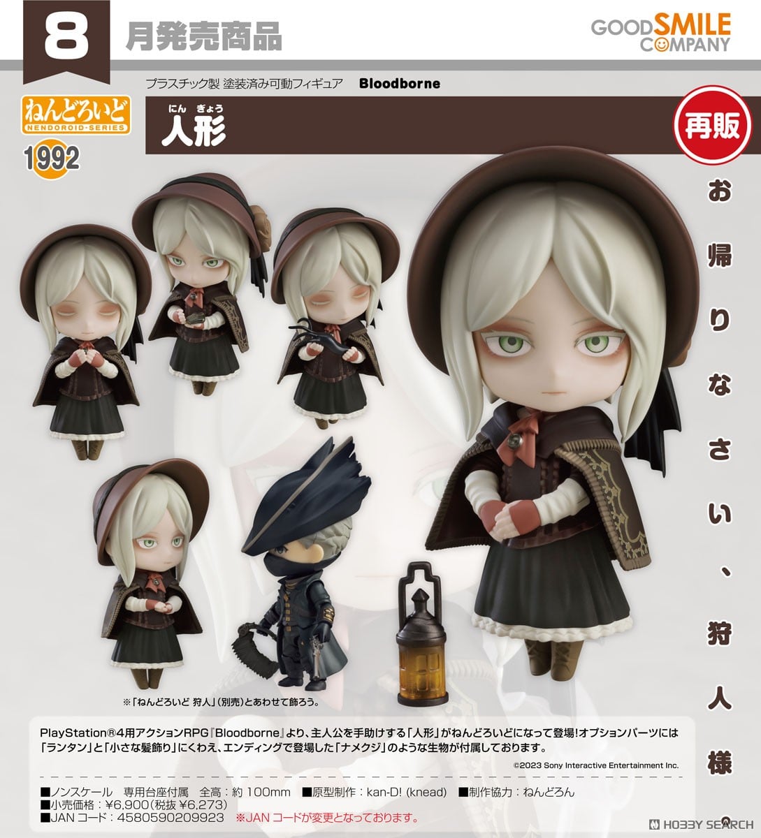 ねんどろいど 人形 (完成品) - ホビーサーチ ロボット・特撮