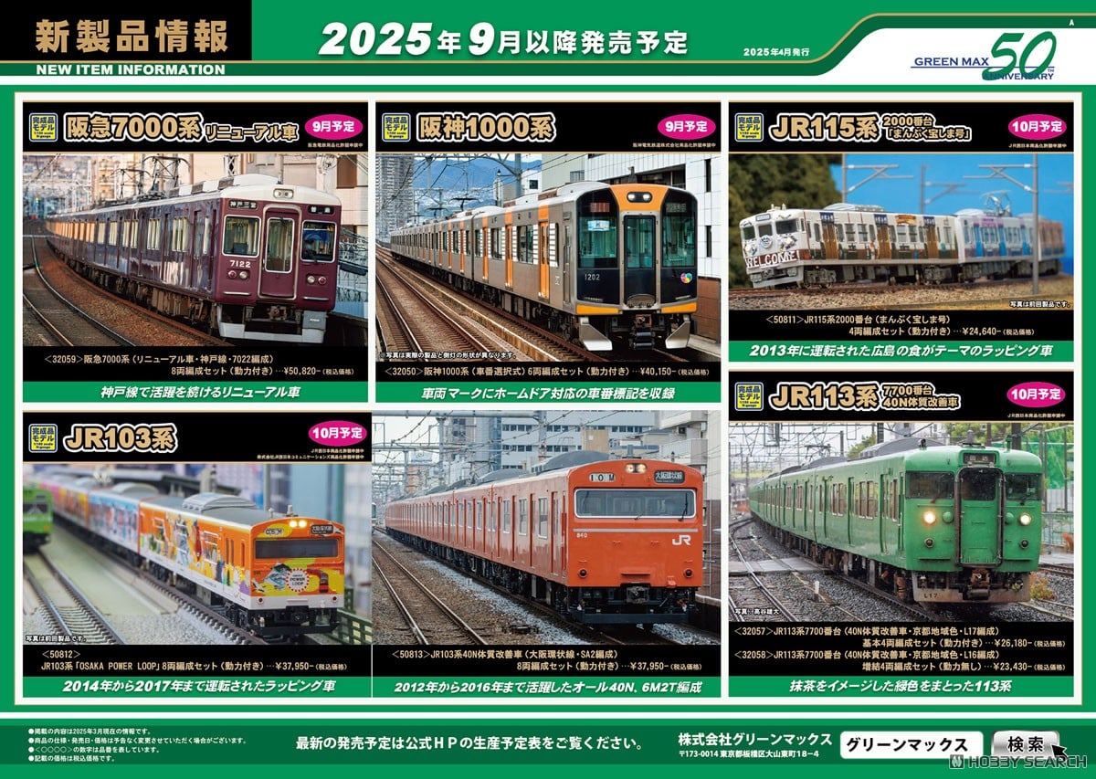 阪急 7000系 (リニューアル車・神戸線・7022編成) 8両編成セット (動力