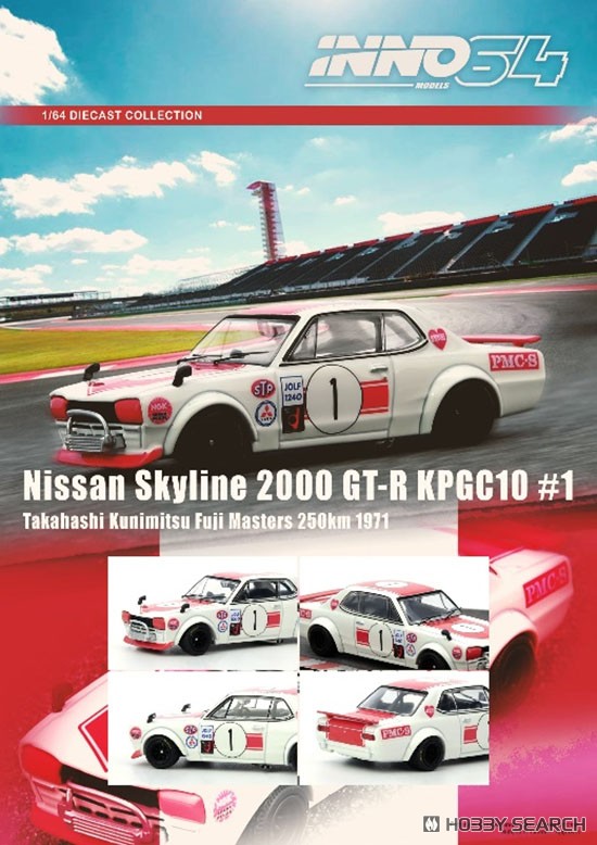 Nissan スカイライン 2000GT-R (KPGC10) #1 高橋国光 富士マスターズ