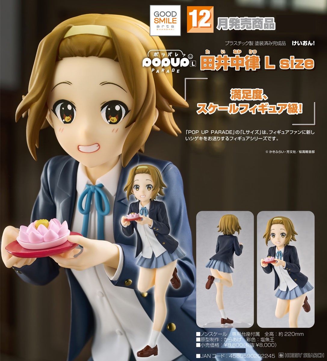 POP UP PARADE 田井中律 L size (フィギュア) - ホビーサーチ フィギュア