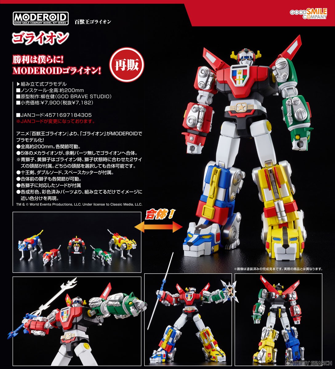 MODEROID ゴライオン (プラモデル) - ホビーサーチ ガンプラ他