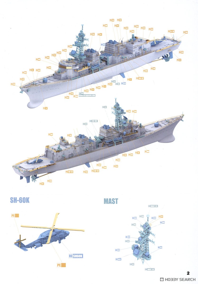海上自衛隊 護衛艦 むらさめ型 (洋上モデル) (プラモデル) - ホビー